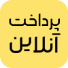 پرداخت امن
